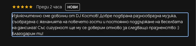 Отзи за DJ Георги Костов след парти във Вила Монтевино