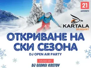 Откриване на ски сезона в Ски парк „Картала“ – DJ open air парти с DJ Георги Костов, 21 декември